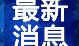 西湖霸凌学生爆料视频最新,学生勇敢揭露校园暴力真相