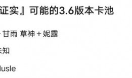 最新原神4.6卡池爆料,新角色与限定武器齐聚，惊喜不断！