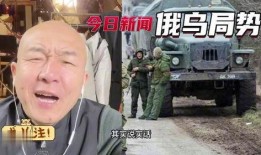 俄乌冲突最新情况爆料,战局突变，国际局势再掀波澜